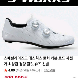 S-WORKS 에스웍스 토치 카본 로드클릿슈즈 이미지