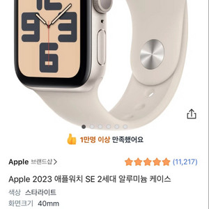 애플워치 SE 2세대 스타라이트 40mm 이미지