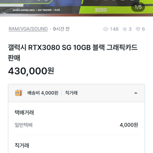 RTX 3080 SG 그래픽카드 사기조심 이미지