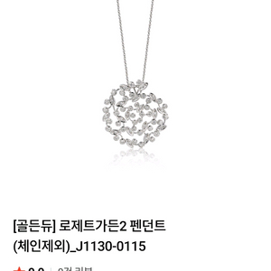 (정가441만원)골든듀 로제트가든 펜던트 이미지