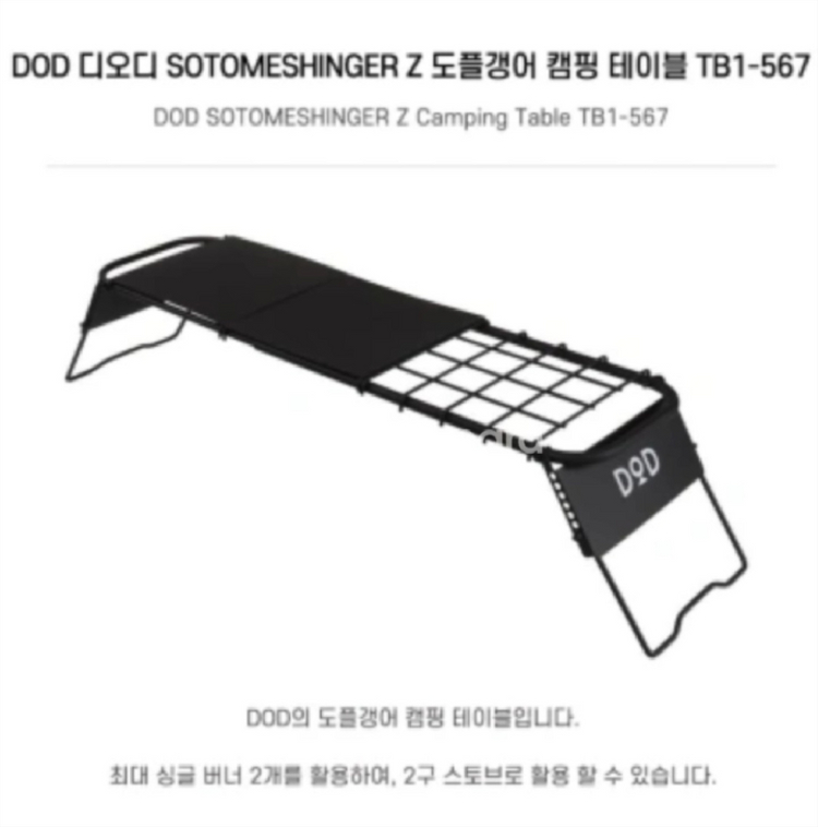 (가격인하) DOD 도플갱어 소토메신가Z 캠핑테이블 이미지