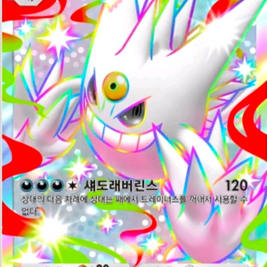 포켓몬 카드게임 포켓 pocket [이로치 메가팬텀] 이미지