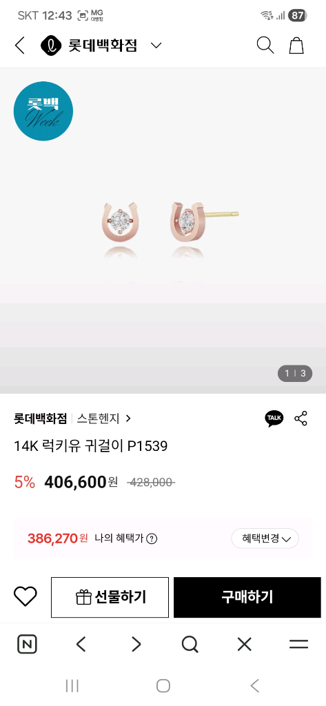 (무배) 스톤헨지 14K 로즈골드 럭키유 말발굽 귀걸이 P1539 이미지