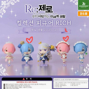 리제로 렘 람 생일 가챠 피규어 이미지