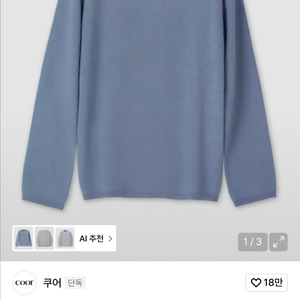 쿠어 탑필 울 라운드 니트 (블루그레이 S) 이미지