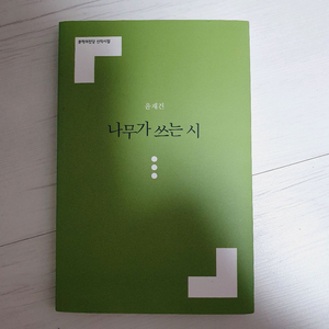 나무가 쓰는 시 이미지