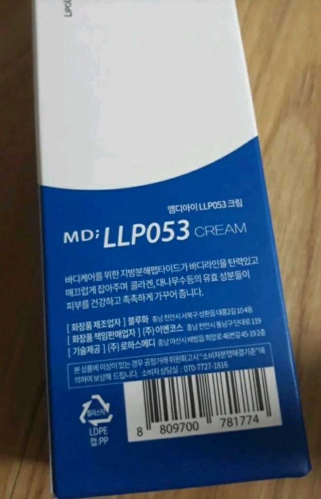 LLPO53크림 피부과 튼살크림 셀룰라이트 크림(전신사용 가능) 200ml 이미지