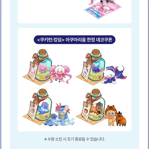 쿠키런킹덤 아쿠아리움 한정 데코쿠폰 구매합니다 이미지