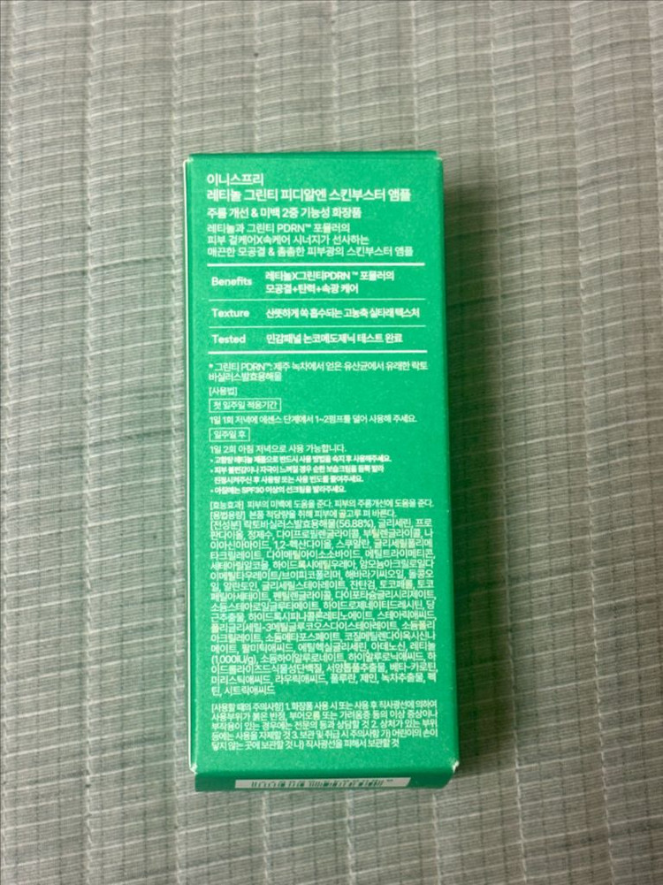 이니스프리 레티놀 그린티 PDRN 스킨부스터 앰플 이미지