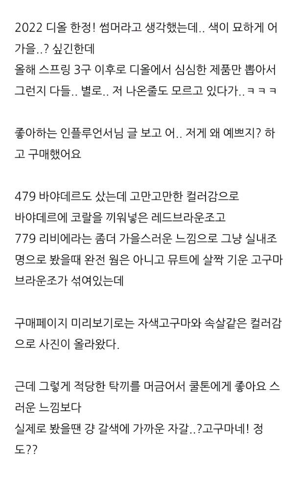 디올 779 리비에라 썸머한정판 이미지