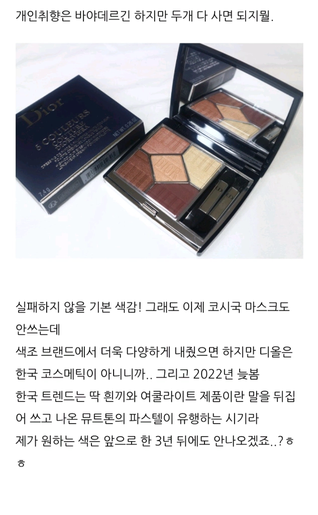디올 779 리비에라 썸머한정판 이미지