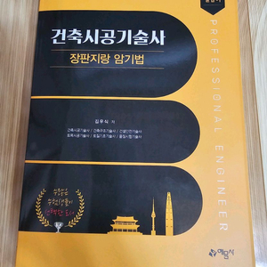 건축시공기술사 장판지랑 압기법 교재 이미지