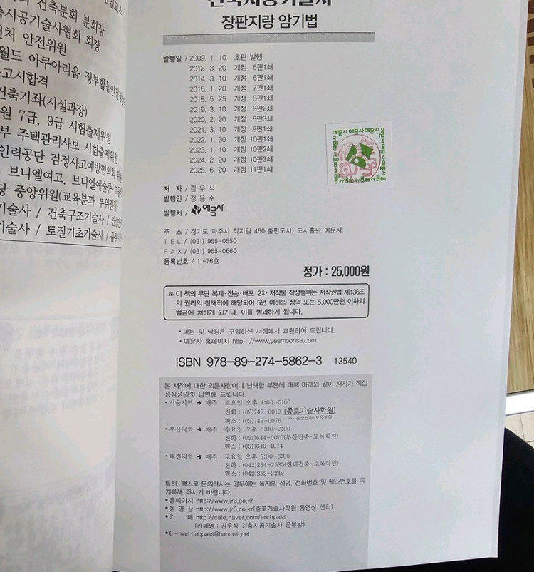 건축시공기술사 장판지랑 압기법 교재 이미지