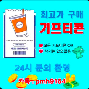 /기프티콘,상품권 매입3 이미지