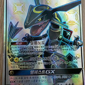 포켓몬카드 레쿠쟈 GX 이미지