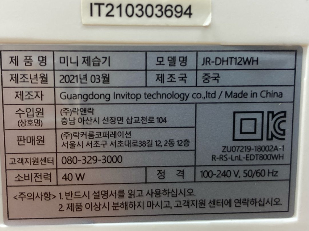 (거의새것) 제니퍼룸 미니 제습기 (JR-DHT12WH) 이미지