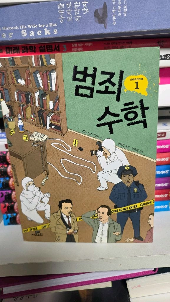 초등고학년 영재원 수과학관련도서 10권 이미지