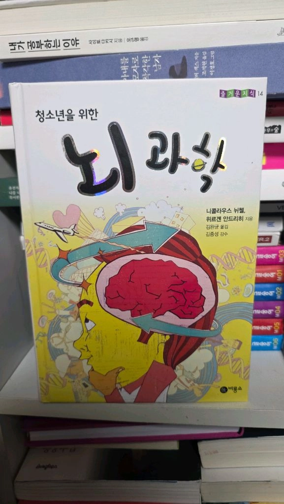 초등고학년 영재원 수과학관련도서 10권 이미지