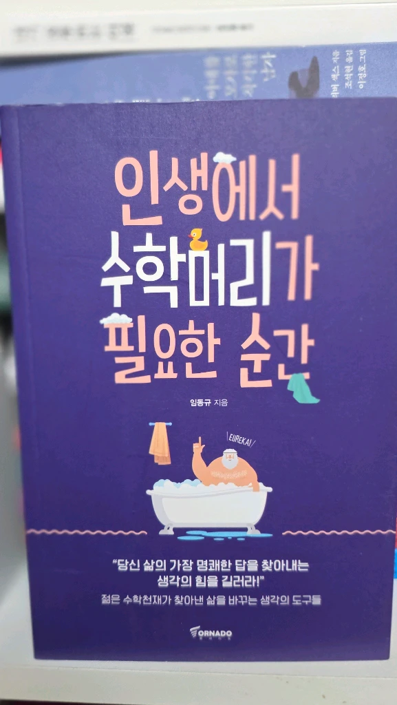 초등고학년 영재원 수과학관련도서 10권 이미지