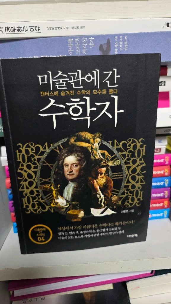 초등고학년 영재원 수과학관련도서 10권 이미지