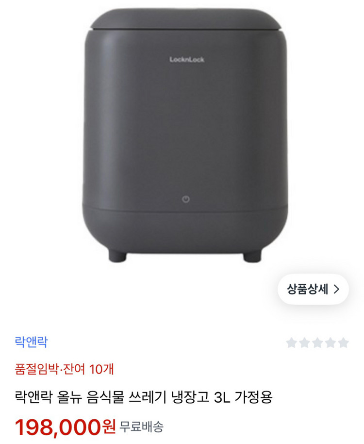 락앤락 음식물 쓰레기 냉장고 3L 가정용 이미지