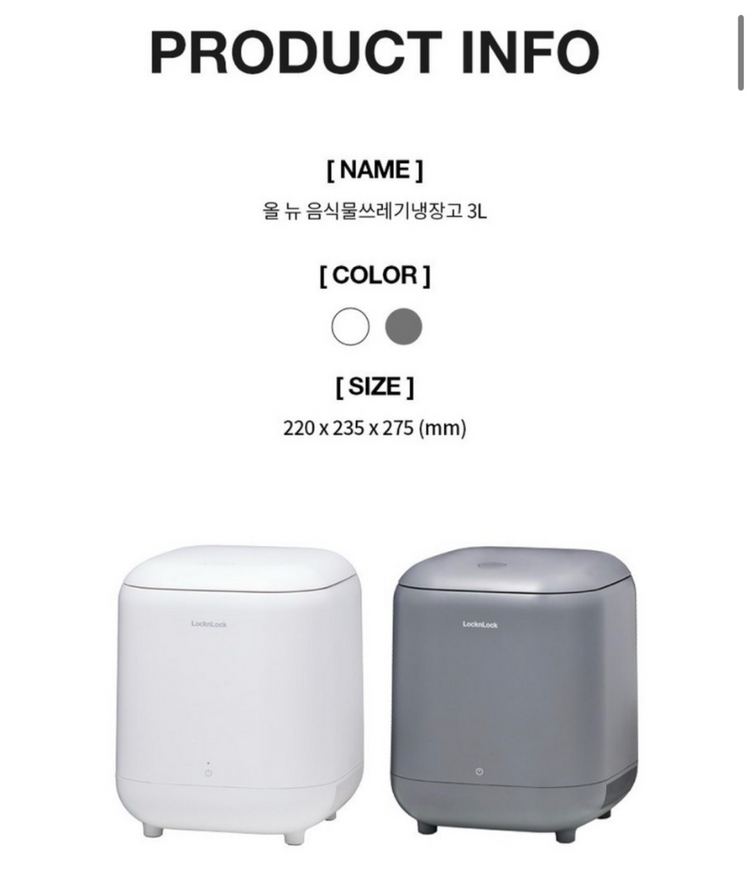 락앤락 음식물 쓰레기 냉장고 3L 가정용 이미지