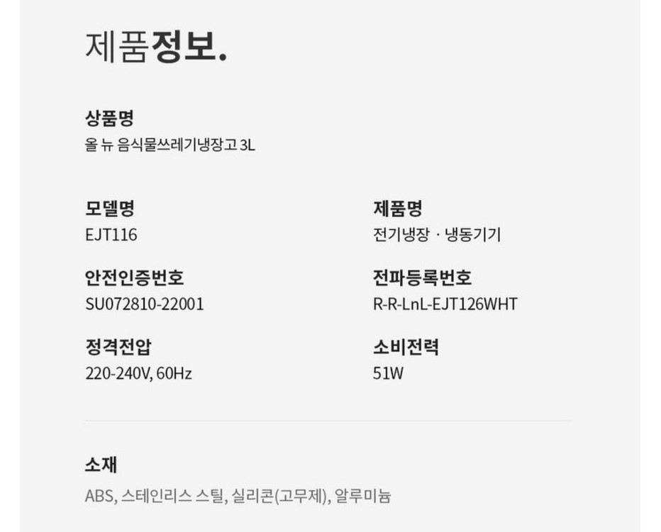 락앤락 음식물 쓰레기 냉장고 3L 가정용 이미지