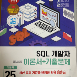 SQL개발자 이기적, 유선배 SQL개발자 이미지