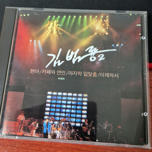 김범룡 골든 히트모음 CD 이미지