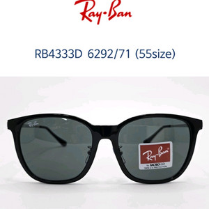 레이벤 선글라스(블랙) RB4333D-6292 71 이미지