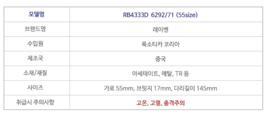 레이벤 선글라스(블랙) RB4333D-6292 71 이미지