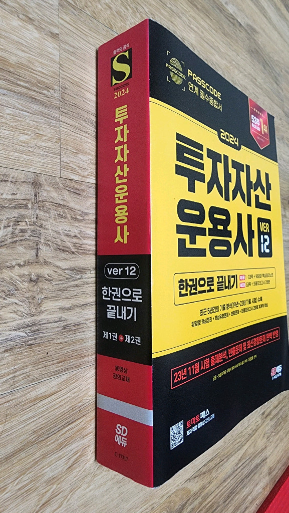 2024 투자자산운용사 교재 이미지