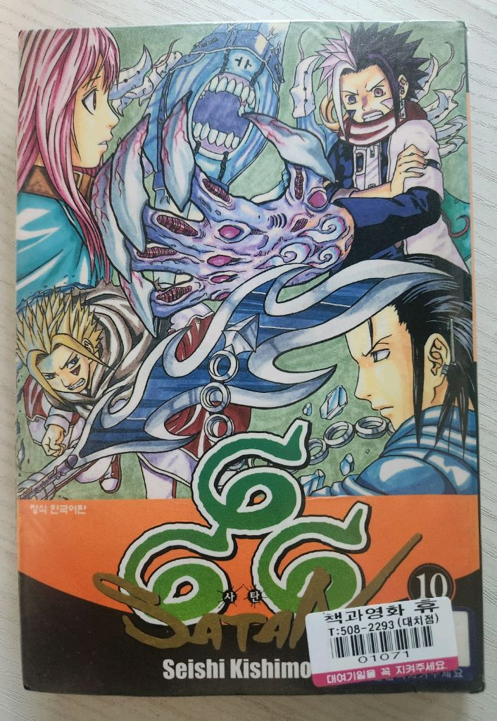 [판타지능력자만화책] 666 사탄 전권 19권 완결 판매 이미지