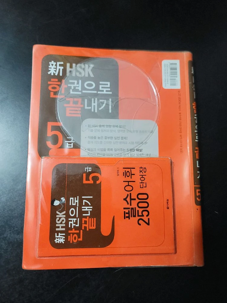 다락원 신HSK 한권으로 끝내기 5급 이미지