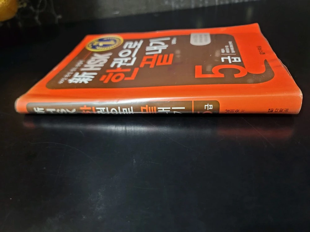 다락원 신HSK 한권으로 끝내기 5급 이미지