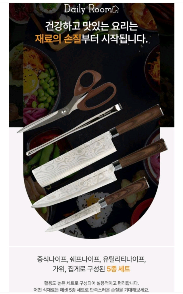 데일리룸 다마스커스 칼세트 5종 이미지