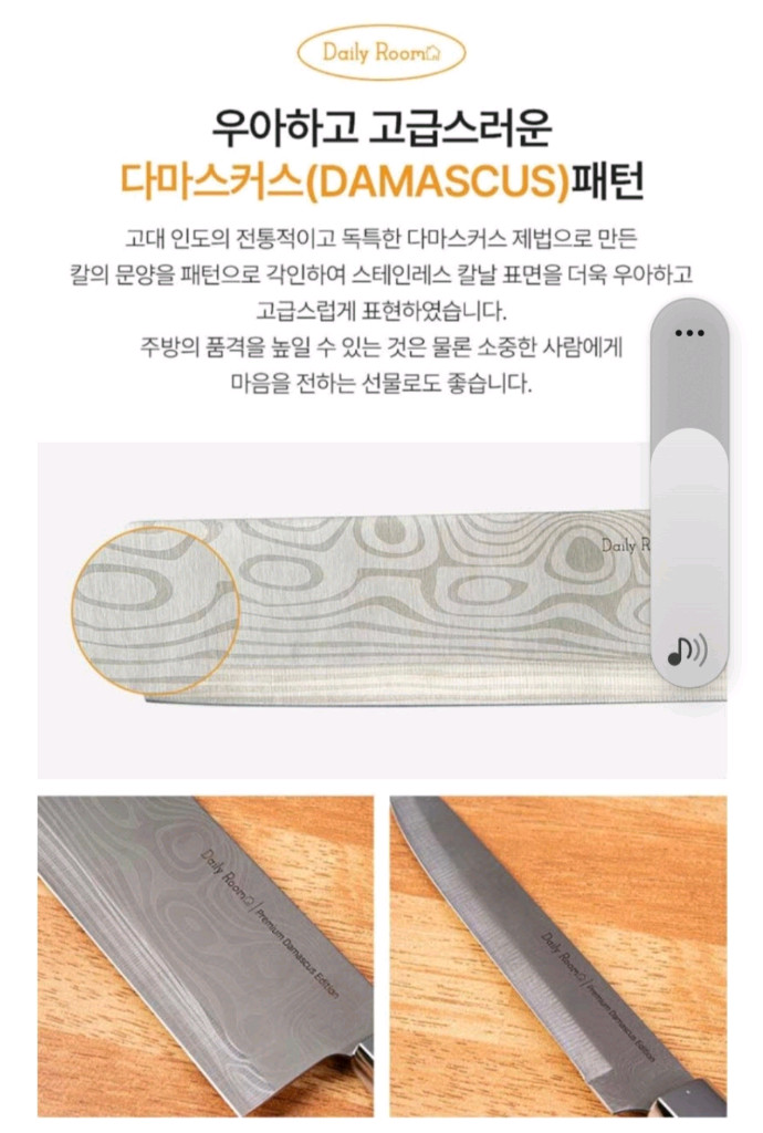 데일리룸 다마스커스 칼세트 5종 이미지