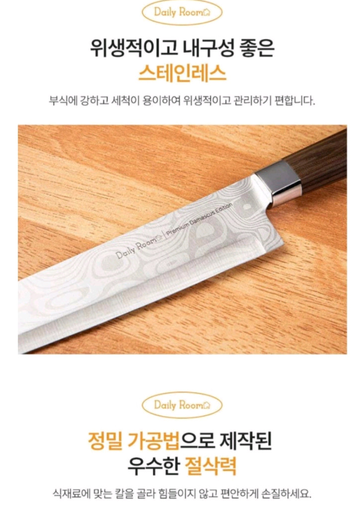 데일리룸 다마스커스 칼세트 5종 이미지