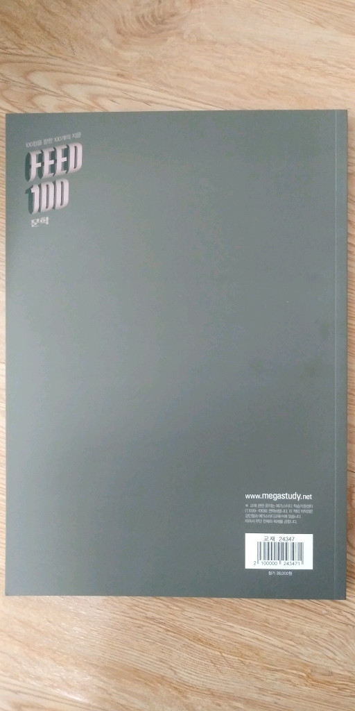 메가스터디 국어 강민철 FEED100 강민철의 피드백 문학 이미지