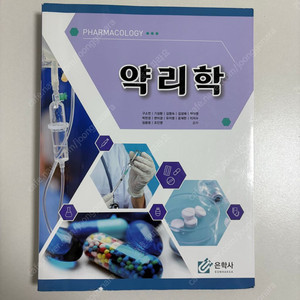 약리학 은학사 이미지