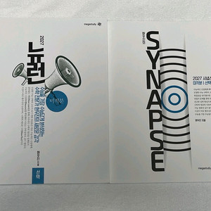 2027 뉴런 시냅스 미적분 현우진 이미지