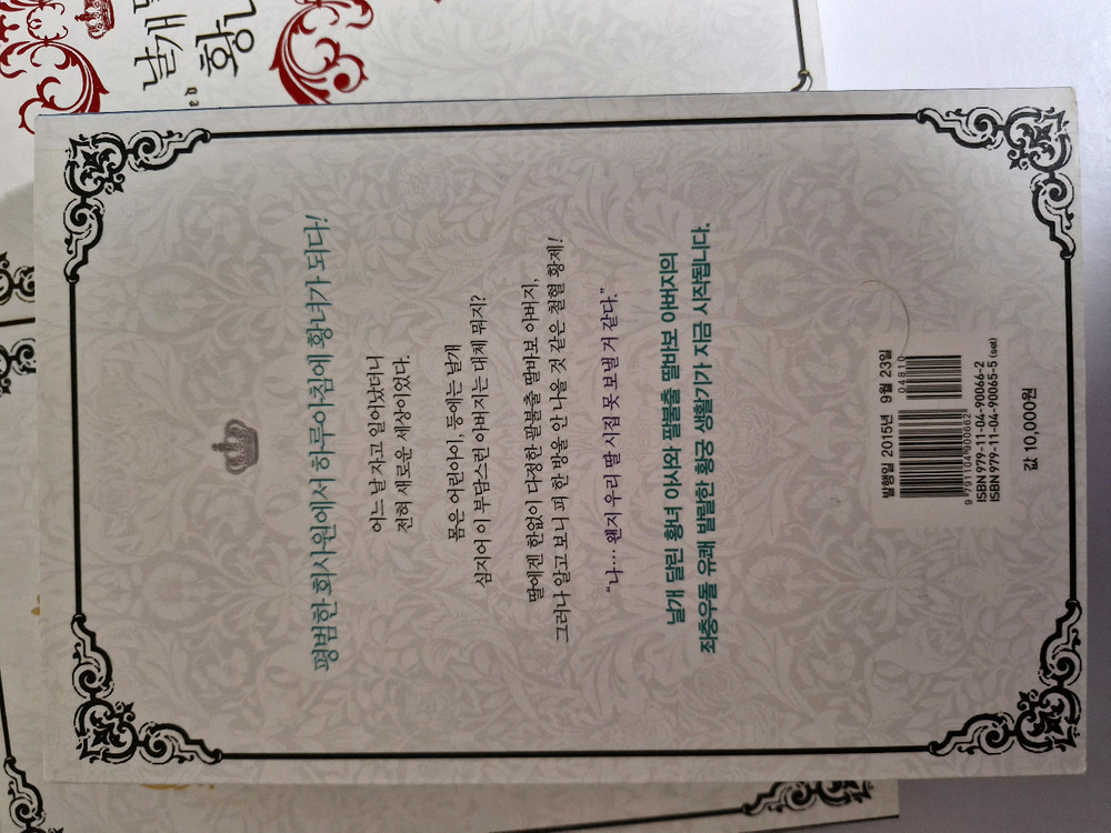 날개 달린 황녀님 1 4권 전권 세트 박신애 로판 소설 종이책 소장용 이미지