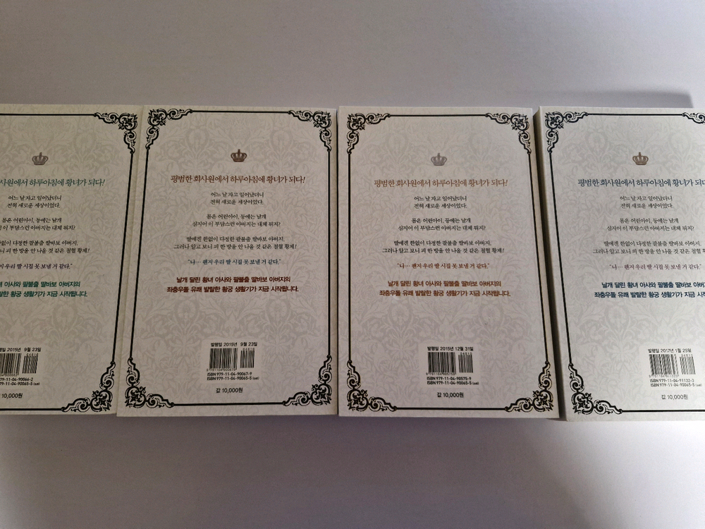 날개 달린 황녀님 1 4권 전권 세트 박신애 로판 소설 종이책 소장용 이미지