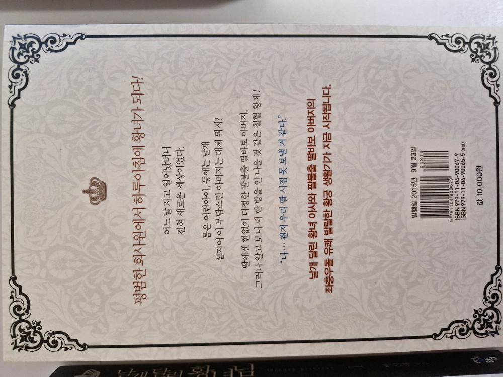 날개 달린 황녀님 1 4권 전권 세트 박신애 로판 소설 종이책 소장용 이미지