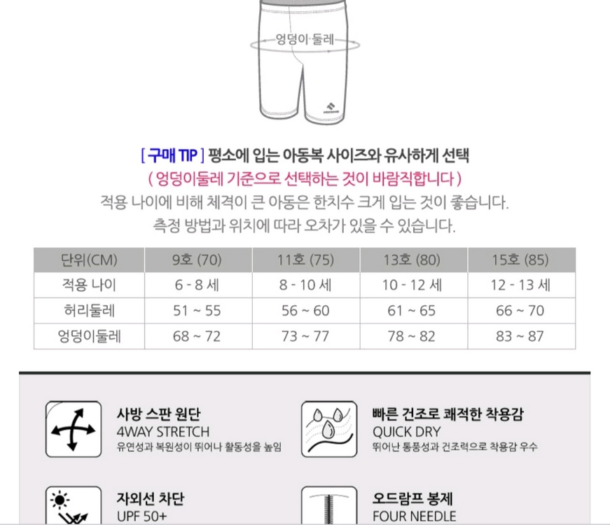 닉스원 아동실내수영복 70사이즈 이미지