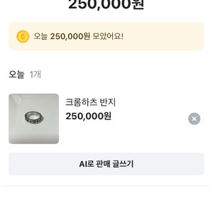 크롬하츠 반지 판매합니다 이미지