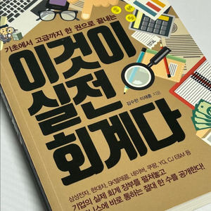 이것이 실전 회계다 이미지