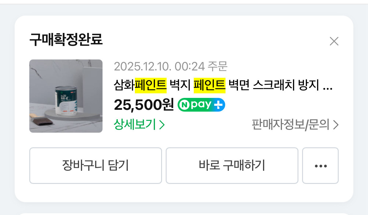 30,000원 ->10,000원 삼화페인트 듀로-X 밀크 화이트 1L (미개봉 새상품) 이미지