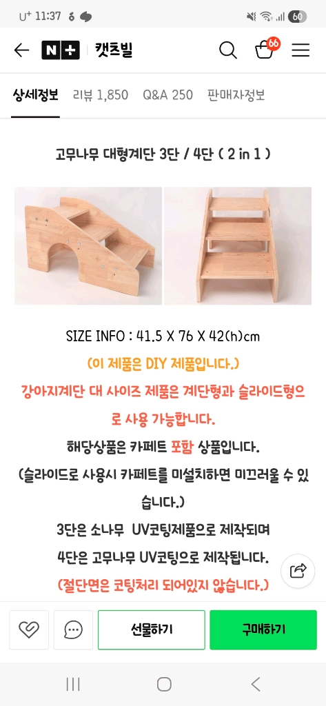 캣츠빌 원목 강아지 고양이 계단 슬라이드 스텝 2in1 이미지