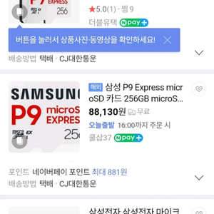 삼성 P9 Express micro SD 256gb 닌텐도 스위치용 이미지